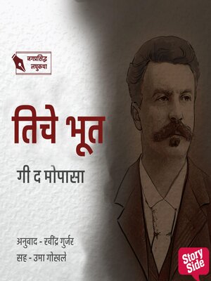 cover image of Tiche Bhoot